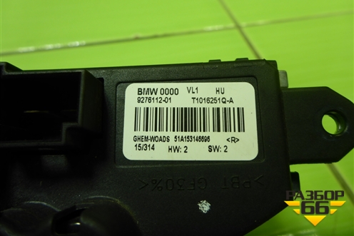Резистор отопителя (9276112) для BMW X5 F15 с 2013г (Х5 Ф15)