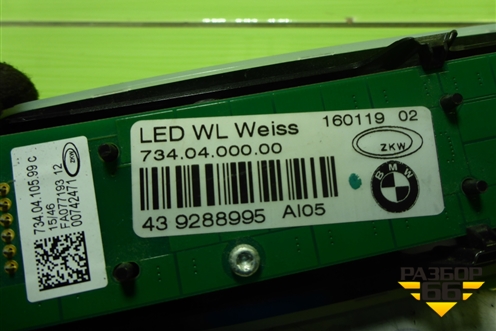 Плафон салонный боковой (7340400000) для BMW X5 F15 с 2013г (Х5 Ф15)