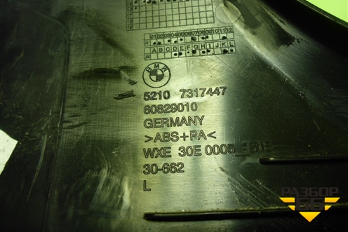 Накладка внутренняя (на переднее левое сиденье) (52107317447) для BMW X5 F15 с 2013г (Х5 Ф15)