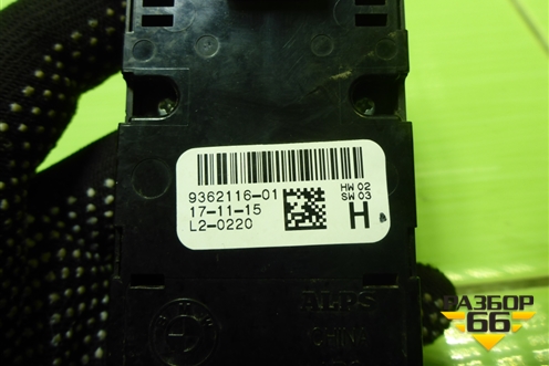 Модуль управления стеклоподъёмниками (9362116) для BMW X5 F15 с 2013г (Х5 Ф15)