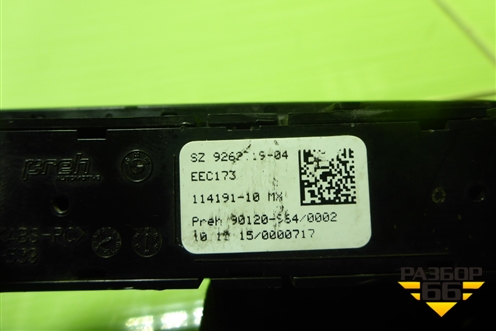 Модуль кнопок (управления подвеской) (9262719) для BMW X5 F15 с 2013г (Х5 Ф15)