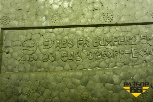 Наполнитель переднего бампера (96648826) для Chevrolet Aveo (T250) с 2005-2011 (Авео Т250)