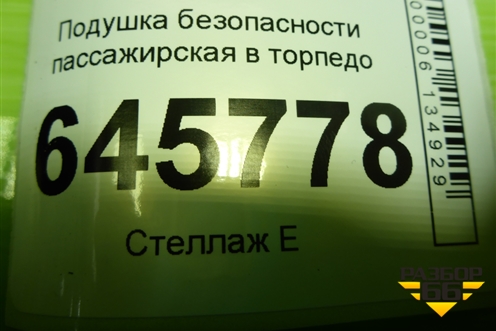 Подушка безопасности пассажирская в торпедо (96930691) для Chevrolet Aveo (T250) с 2005-2011 (Авео Т250)