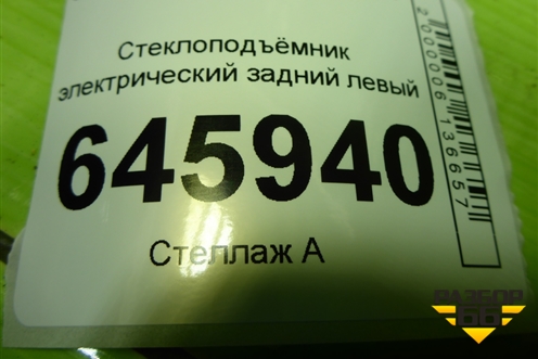 Стеклоподъёмник механический задний левый для Chevrolet Aveo (T250) с 2005-2011 (Авео Т250)