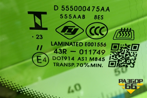 Стекло лобовое (с обогревом под датчик дождя) (555000475AA) для OMODA C5 с 2022г (Ц5)