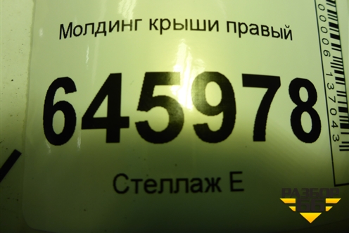 Молдинг крыши правый (седан) для Chevrolet Aveo (T250) с 2005-2011 (Авео Т250)