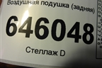 Воздушная подушка (задняя) для Volvo  TRUCK FM с 2001-2013г
