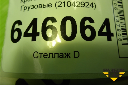 Кронштейн проводки  (21042924) для Volvo TRUCK FM с 2001-2013г (ФМ)