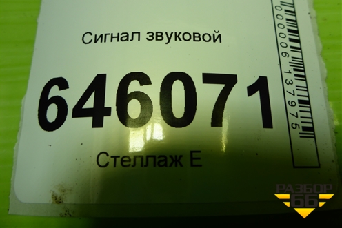 Сигнал звуковой для Volvo TRUCK FM с 2001-2013г (ФМ)