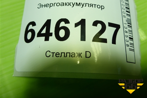 Энергоаккумулятор для Volvo TRUCK FM с 2001-2013г (ФМ)