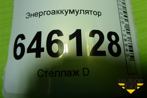 Энергоаккумулятор для Volvo TRUCK FM с 2001-2013г (ФМ)