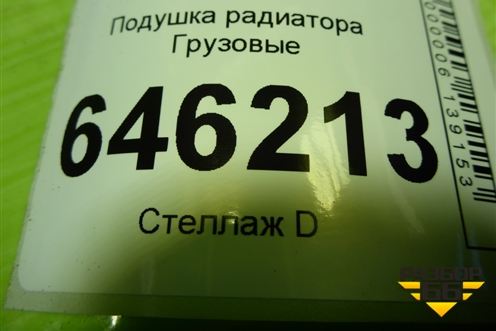 Подушка радиатора  (3154251) для Volvo TRUCK FM с 2001-2013г (ФМ)