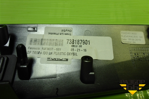 Ручка внутренняя двери задней левой (738187901) для BMW X5 F15 с 2013г (Х5 Ф15)