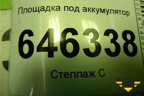 Площадка под аккумулятор для Chevrolet Aveo (T250) с 2005-2011 (Авео Т250)