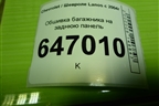 Обшивка багажника на заднюю панель (96273255) для Chevrolet Lanos с 2004г (Ланос)