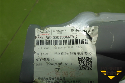 Петля крышки багажника правая (новая) (552000150AADYJ) для Chery Arrizo 8 с 2022г (Арризо 8)