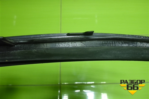 Молдинг лобового стекла правый (51317350610) для BMW X1 F48 с 2014г (Х1 Ф48)