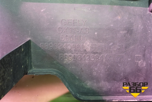 Бампер передний (после 2023г под парктроник) (8890343860) для Geely Coolray с 2019-2025г (Кулрей)