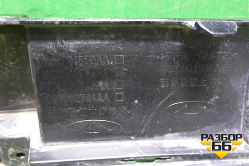 Бампер передний (602002155AA) для OMODA C5 с 2022г (Ц5)