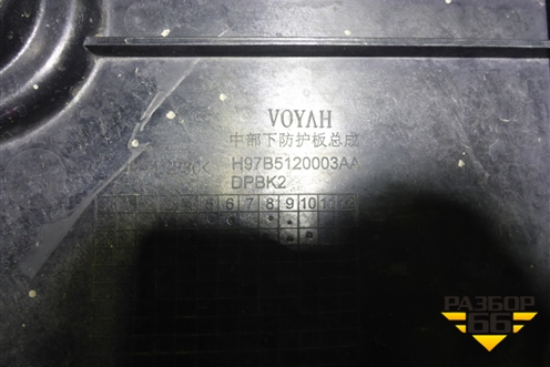 Защита антигравийная левая передняя (H97B5120003AA) для Voyah Free с 2021г