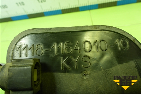 Адсорбер фильтр угольный (1118116401010) для VAZ Kalina/Калина