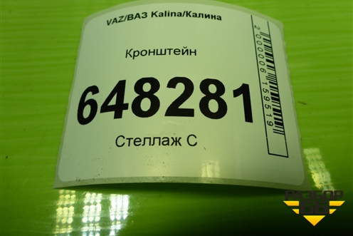 Кронштейн для VAZ Kalina/Калина