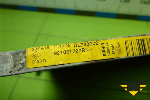 Радиатор кондиционера (921001727R) для VAZ Vesta/Веста с 2015г