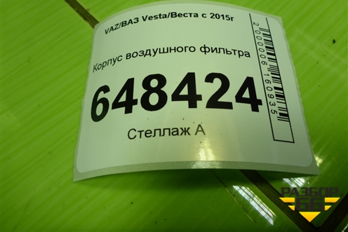 Корпус воздушного фильтра (8201529018) для VAZ Vesta/Веста с 2015г