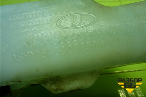 Бачок омывателя лобового стекла (8450030003) для VAZ Vesta/Веста с 2015г