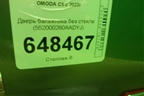 Дверь багажника без стекла (552000260AADYJ) для OMODA C5 с 2022г (Ц5)