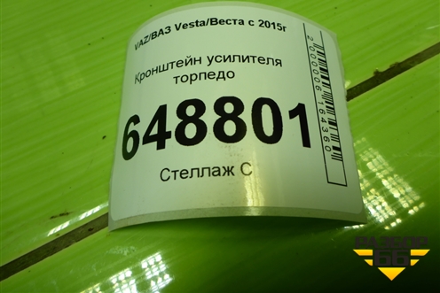 Кронштейн усилителя торпедо для VAZ Vesta/Веста с 2015г