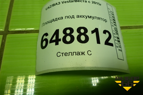 Площадка под аккумулятор для VAZ Vesta/Веста с 2015г
