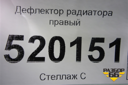 Дефлектор радиатора левый для BMW X5 F15 с 2013г (Х5 Ф15)