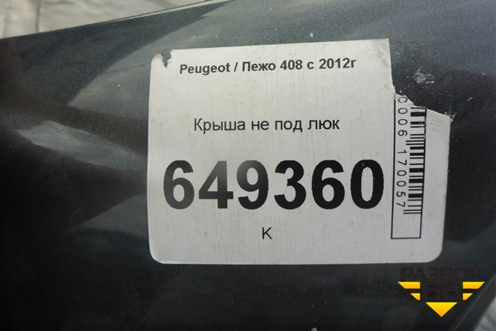 Крыша не под люк для Peugeot 408 с 2012г