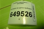 Накладка на щиток приборов (8450000265) для VAZ Largus/Ларгус с 2012-2024г