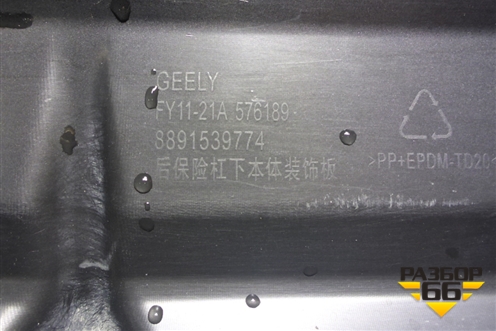 Накладка заднего бампера (8891539774) для Geely Tugella с 2019г (Тугелла)