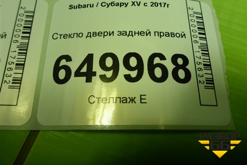 Стекло двери задней правой для Subaru XV с 2017г (ХВ)