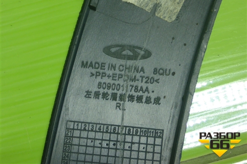 Накладка заднего крыла левого (609001178AA) для OMODA C5 с 2022г (Ц5)