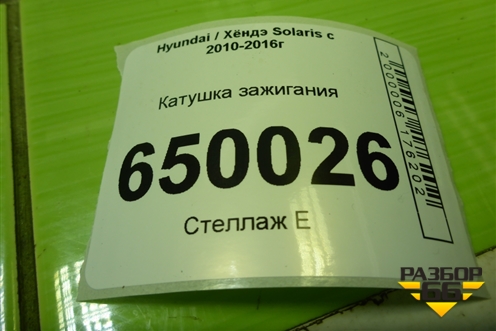 Катушка зажигания (дубликат) (AMDEL447) для Hyundai Solaris с 2010-2016г (Солярис)