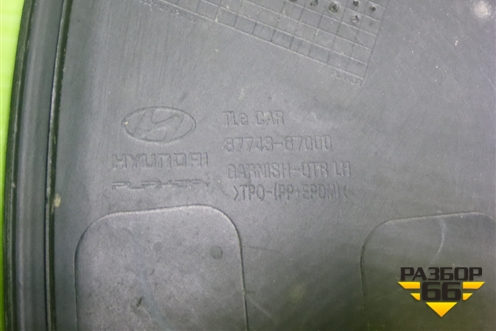 Накладка заднего крыла левого (87743D7000) для Hyundai Tucson с 2015-2022г (Туксон)
