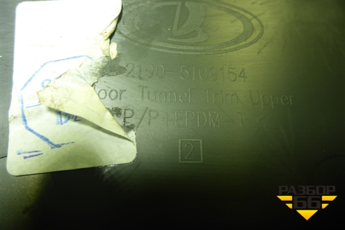 Консоль (21905109154) для VAZ Granta/Гранта