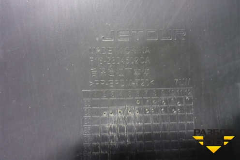 Юбка заднего бампера (под парктроник) (F162804502CA) для Jetour Dashing (X-1) 2022г (Дашинг)