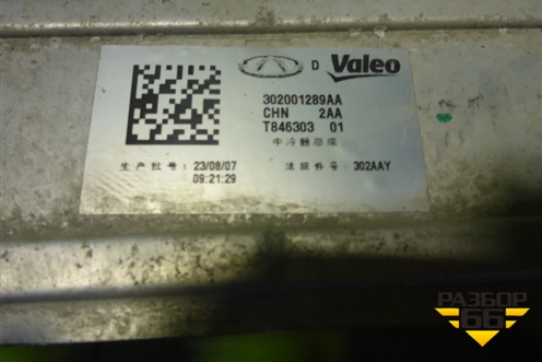 Интеркулер (302001289AA) для Chery Arrizo 8 с 2022г (Арризо 8)