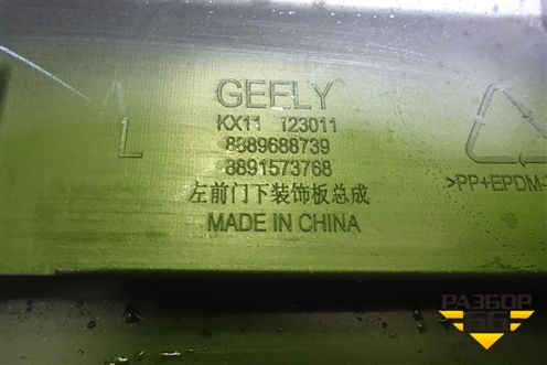 Накладка двери передней левой (8889688739) для Geely Monjaro с 2021г (Монджаро)