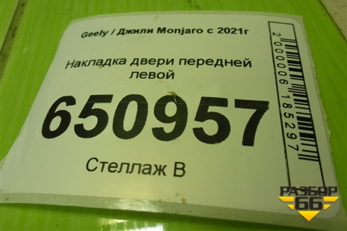 Накладка двери передней левой (8889688739) для Geely Monjaro с 2021г (Монджаро)