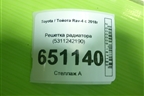 Решетка радиатора (5311242190) для Toyota Rav-4 с 2018г (Рав 4)