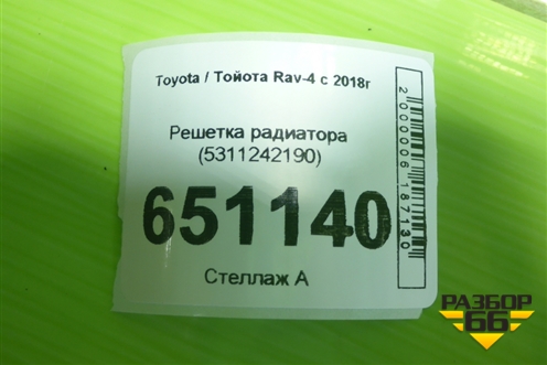 Решетка радиатора (5311242190) для Toyota Rav-4 с 2018г (Рав 4)