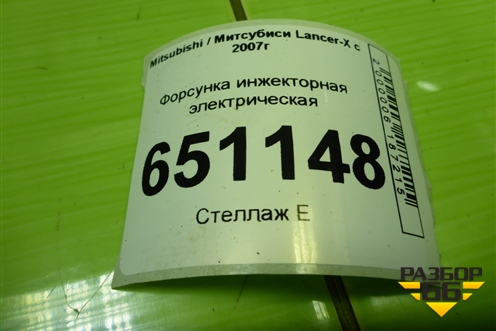 Форсунка инжекторная электрическая (4B11 2.0л) (1465A029) для Mitsubishi Lancer-X с 2007г (Лансер)
