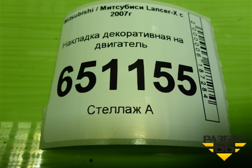 Накладка декоративная на двигатель (4B11 2.0л) (1035A131) для Mitsubishi Lancer-X с 2007г (Лансер)