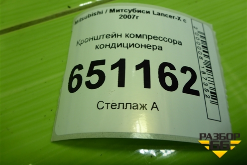Кронштейн компрессора кондиционера (4B11 2.0л) (04891594AA) для Mitsubishi Lancer-X с 2007г (Лансер)